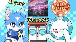 宙天 红 理論值