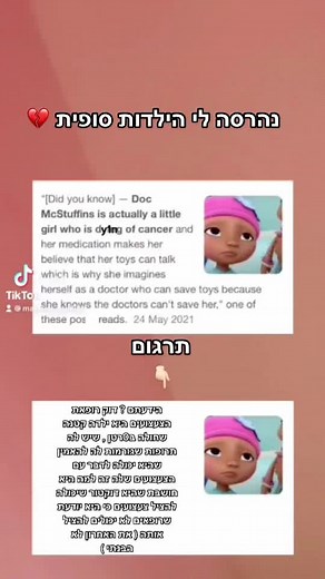 Dottie: A Cancer Survivor and Doctor from McStuffins