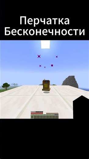 Перчатка бесконечности уничтожает все! #shorts #minecraft #танос #Gauntlet