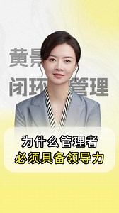 什么是领导力？为什么要学习领导力？