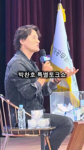 국가공무원인재개발원 명사특강 현장 | 박찬호 특별강연 라이브 운영