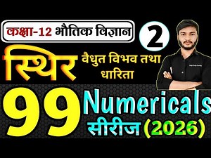 Physics Class 12 Chapter 2 Numericals | Physics ke numerical kaise solve kare | Important Numericals