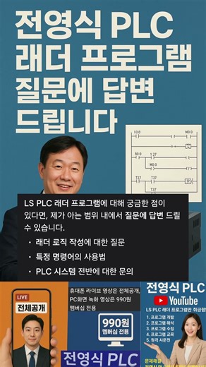 LS PLC 래더 프로그램 궁금한 거 있으면 댓글 주세요.