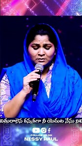 నీ దయ సంకల్పమే #nissypaulsongs #nissypaulb #hearttouching #shortmessage #shorts #reels