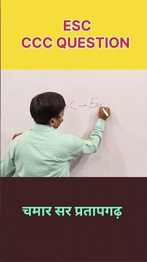 ESC का फुलफॉर्म क्या होता है।#chamarsir#dilipcomputer#esc