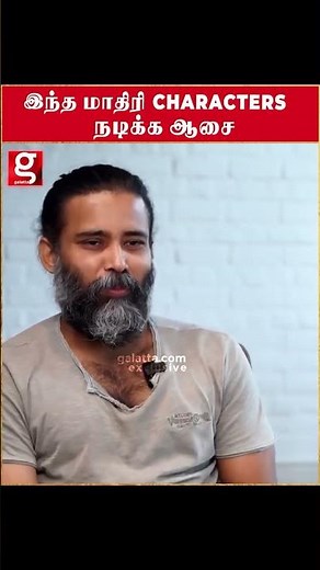 இந்த மாதிரி Characters நடிக்க ஆசை😳...Attakathi Dinesh | Harish Kalyan | Tamil Cinema | Viral