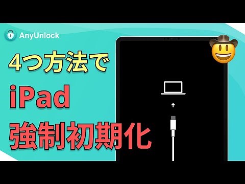 iPad/iPad miniを強制的に初期化する4つの方法【2025年最新】