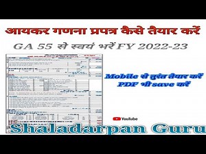 #आयकर_गणना_प्रपत्र_2022_23_कैसे_करें।#Tax Calculation FY 2022-23 ।#Mobile se tax calculation 2022-23