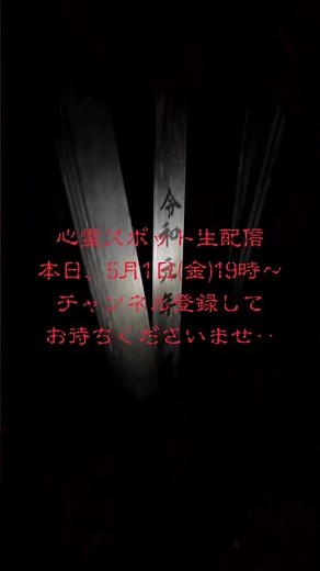 【心霊】不気味な卒塔婆‥【閲覧注意】 #心霊 #心霊スポット #ほん怖 #怪談 #怪奇現象 #幽霊 #チャンネル登録お願いします