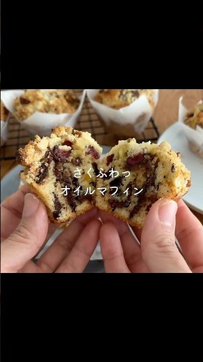 バターなし！混ぜて焼くだけ絶品オイルマフィン レシピはロング動画へ！ #簡単レシピ #おうちカフェ #マフィン