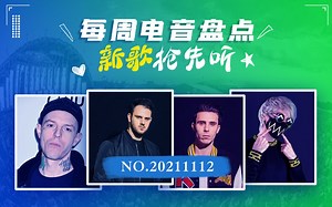 『每周电音盘点』Deadmau5“死老鼠”沉寂6年老ID终于发布！W&W坚守Bigroom阵地发布史诗级单曲！|蝙蝠电音