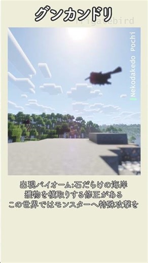 グンカンドリの生態 | Minecraft自然図鑑 #23