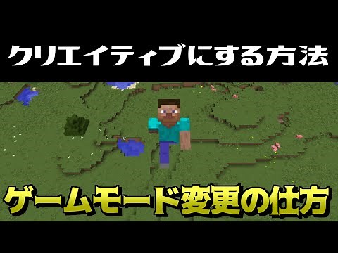 [For Beginners] How to Play Creative Mode and Change Game Mode [Minecraft] [Java Edition] [Minecr...