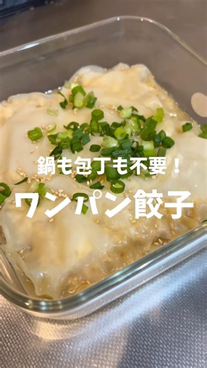 【レンジで簡単ワンパン餃子🥟】✨#節約レシピ#簡単レシピ#指輪飯