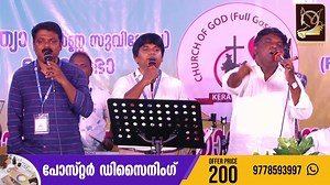 ഒരു വാക്കു മതി എനിക്കതു മതിയേ LYRICS & MUSIC: REJI NARAYANAN SONG - Ente Purakkakathu Varan ARTIST - Santhosh Joy, Br. Johnson Adoor, ALBUM-Ente purakkakathu varan എന്റെ യേശുനാഥന്റെ ഒരു വാക്ക് മതി.. നിങ്ങളുടെ രോഗം മാറും.. മരണം മാറും.. കണ്ണുനീരോടെ യേശുവിന്റെ അടുത്ത് വരുക.. എല്ലാരും കൈവിട്ടാലും മാറോടു ചേർക്കുന്നവൻ | Vsquaretv