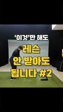You Can Skip Lessons If You Just Do 'This' #2