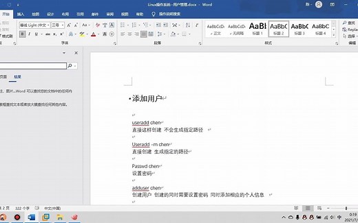 Linux操作系统--用户管理