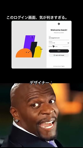 パスワードを見ないログイン画面