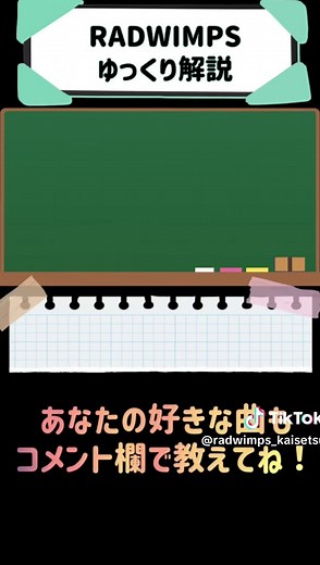 RADWIMPSの長い曲特集