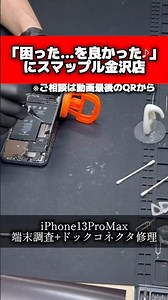 こんなにボロボロのiPhone13ProMaxも完全復活します。#iphone修理