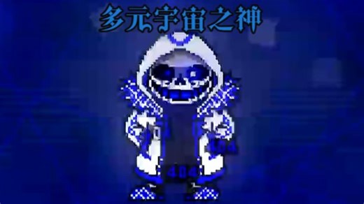 （跨年作）Error404简单模式生存战通关。 挑战神明