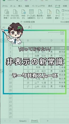 Excel データ共有がスムーズに！ #excel初心者 #仕事効率化 #エクセル便利技 #エクセル時短術
