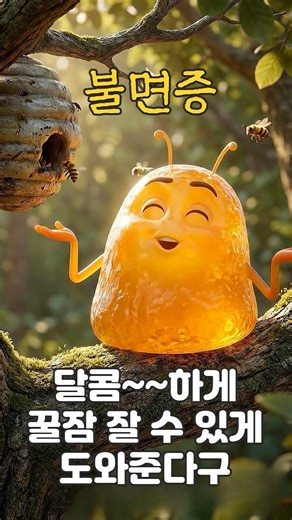꿀잠 부르는 음식 3가지 #불면증 #체리효능 #우유효능 #꿀효능