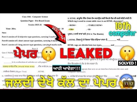 Pseb real leaked paper computer class 10th ||17 jan 2026 @#pseb #real ‪@GsStudyGrowth2.0‬ ‪@PSEBEDUCATE‬