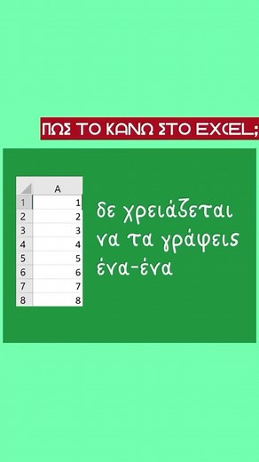 #exceltips #excelotips #excel #microsoftexcel #exceltricks #excelgreek #excelgreece #postokanostoexcel #numberofrow #sequence