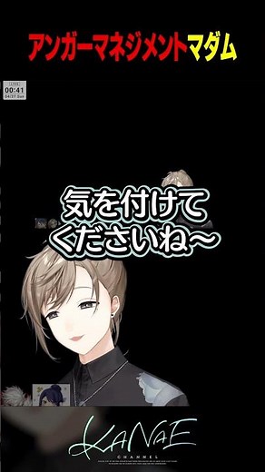 アンガーマネジメントマダム