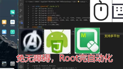 Proh-hid开发教程，无需无障碍，开发者模式，usb调试，Root，Adb即可完成自动化 ！