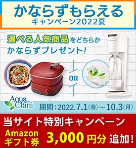 【特別キャンペーンあり】アクアクララのウォーターサーバー、料金、宅配水などの詳細