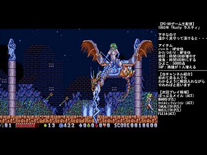 [Rare ★★] 1993 "Rusty" #1 Castlevania on the PC98!? [Retro Game] [PC98]