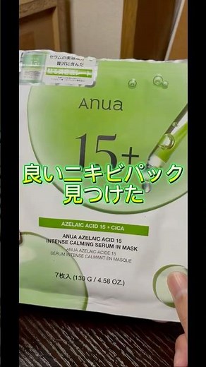 夏に絶対使ってみてほしいニキビパック👏🌿 #スキンケア #パック #フェイスマスク #フェイスパック #アヌア