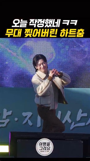 오늘 작정했네 ㅋㅋ 무대 찢어버린 하트춤 #김용빈 #キムヨンビン #kimyoungbin #KTrot #Kトロット #韓国演歌