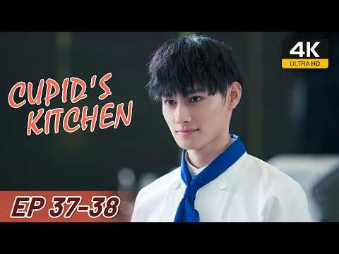 【4K HDR】FULL EP37-38 | Cupid's Kitchen 舌尖上的心跳 | Ethan Juan, Song Zu Er, Liu Dong Qin