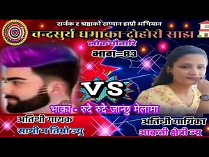 Nepali lok dohori Geet रुदै रुदै जान्छु मेलामा By Sathi ma Timro & Akriti Chhetri || Live dohori