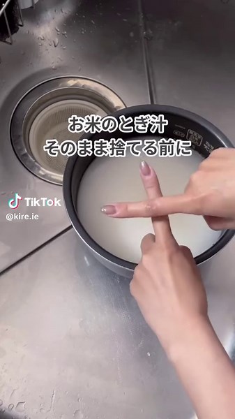 お米のとぎ汁を活用する裏技