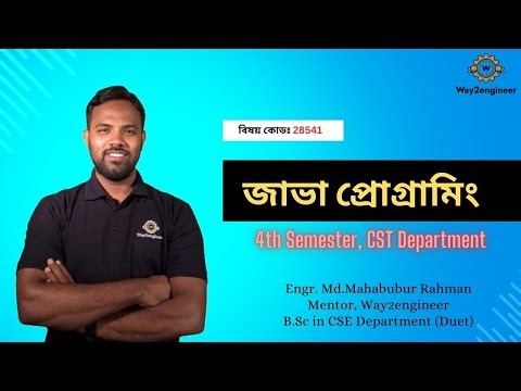 Java Programming (বিষয় কোডঃ ২৮৫৪১)