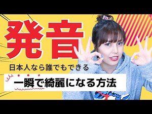 日本人が得意なはずの英語の発音が９割はできていない！【n / m / ng】