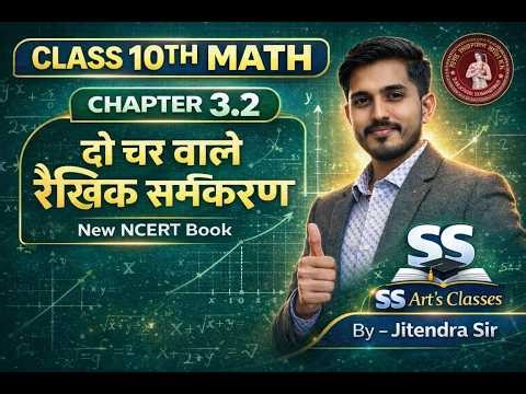 दो चर वाले रैखिक समीकरण 3.4 || 10th Math Chapter 3 ग्राफविधि || संगत या असंगत || day-6