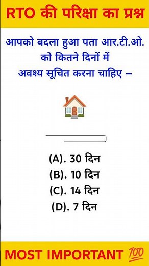 Driving Learning License Questions Answers in hindi | learning License exam | RTO Exam #shorts #rto