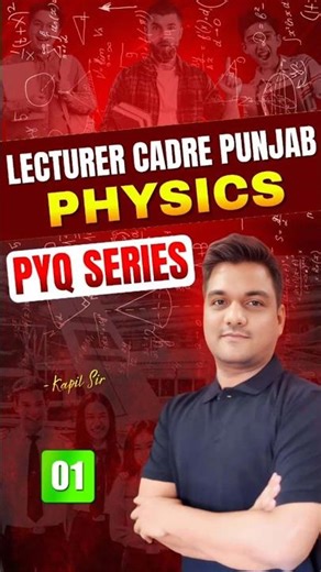 Punjab Lecturer Cadre Physics 🔥 | Lecturer Cadre PYQ -1 | Most Important Questions 2026 #shorts