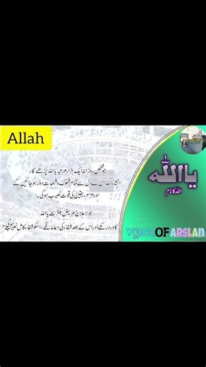 Allah Naam Us ka Urdu Tarjuma Aur Tafseer Ke Sath Asma-ul-Husna Part 3 (99 Names of Allah) #shorts
