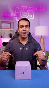 38K views · 326 reactions | اشتريت كاميرا احلامي Sony ZV-E1 ✌️ مفيش مبروك !拾❤️ #technology #tech | Ahmed Kamal | Facebook