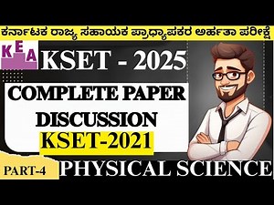 KSET 2025| COMPLETE PAPER DISCUSSION KSET 2021 PHYSICAL SCIENCE PART 4 ‪@Physics_hub_25‬