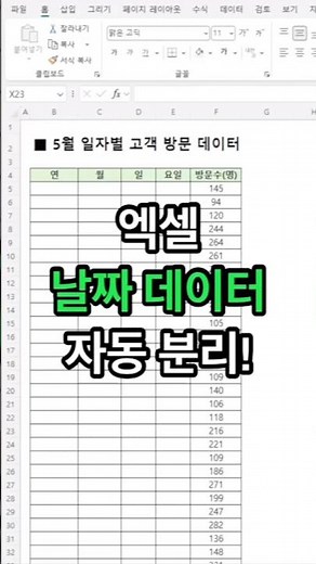Separating Excel date data all at once!!