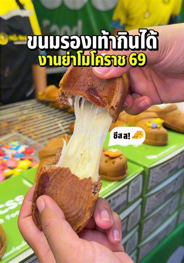 ขนมรองเท้ากินได้ที่งานย่าโมโคราช