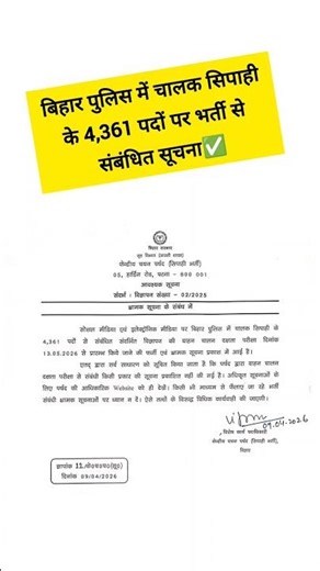 ✅बिहार पुलिस में चालक सिपाही के 4,361पदों परभर्ती से संबंधित सूचना#Bihar#BiharPolice #BiharConstable