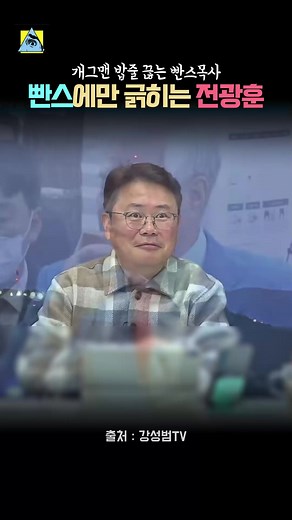 전광훈과 빤스목사: 정치적 풍자와 미디어